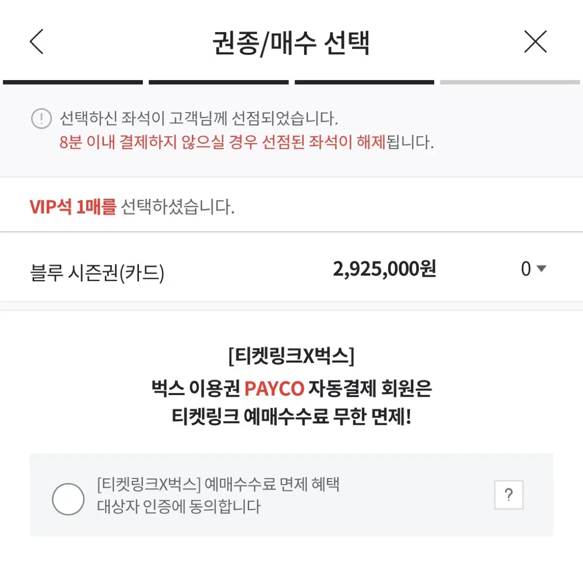 블루시즌권 vip 1자리 팝니다.